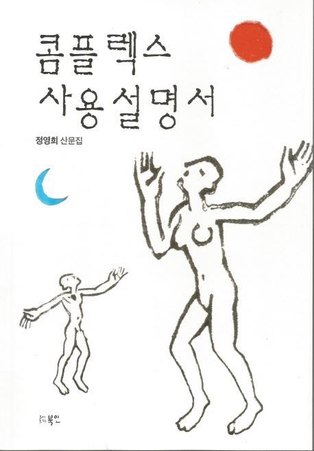 콤플렉스 사용설명서