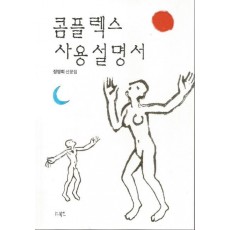 콤플렉스 사용설명서