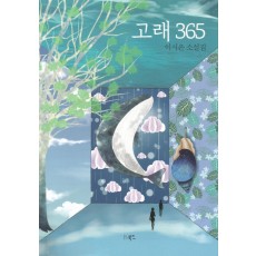 고래 365