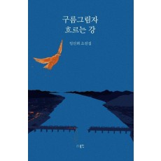 구름그림자 흐르는 강
