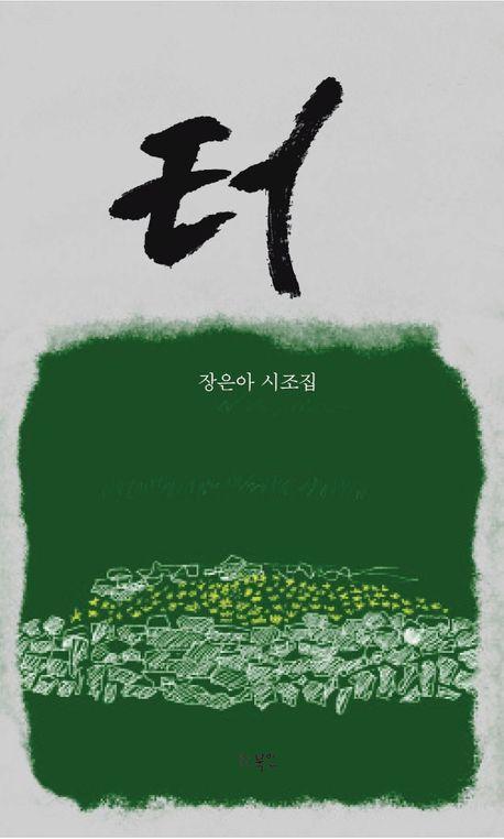 터