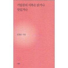 기압골의 서쪽은 맑거나 맛있거나