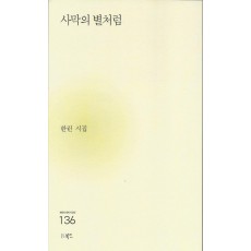 사막의 별처럼