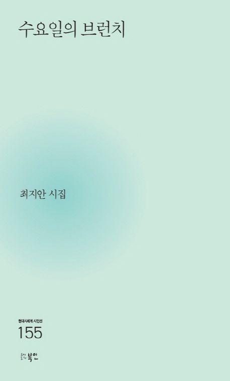 수요일의 브런치