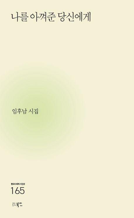 나를 아껴준 당신에게