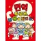 좋은 습관 기르기3: 면역 특공대, 내 몸을 지켜 줘!