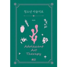 청소년 미술치료