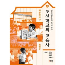 조선학교의 교육사