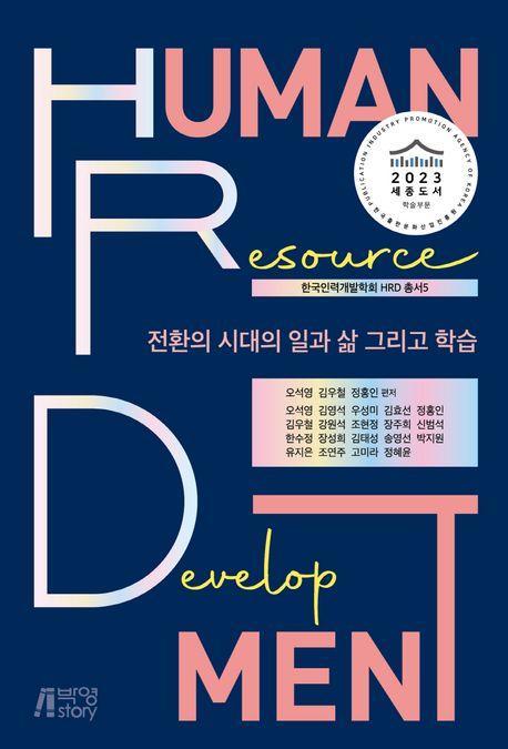 전환의 시대의 일과 삶 그리고 학습