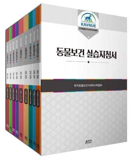 동물보건실습지침서