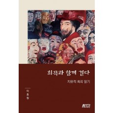 희곡과 함께 걷다