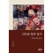 희곡과 함께 걷다