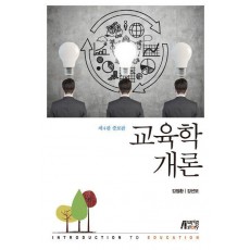 교육학개론