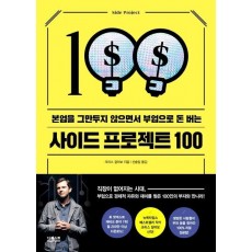 사이드 프로젝트 100