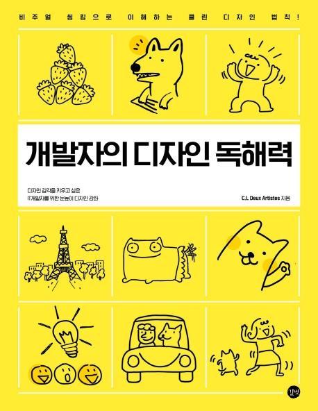 개발자의 디자인 독해력