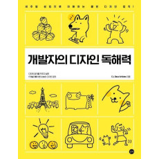 개발자의 디자인 독해력