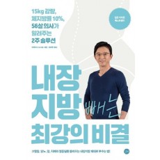 내장지방 빼는 최강의 비결