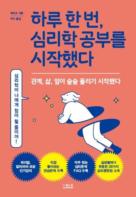 하루 한 번, 심리학 공부를 시작했다