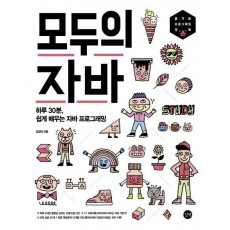 모두의 자바