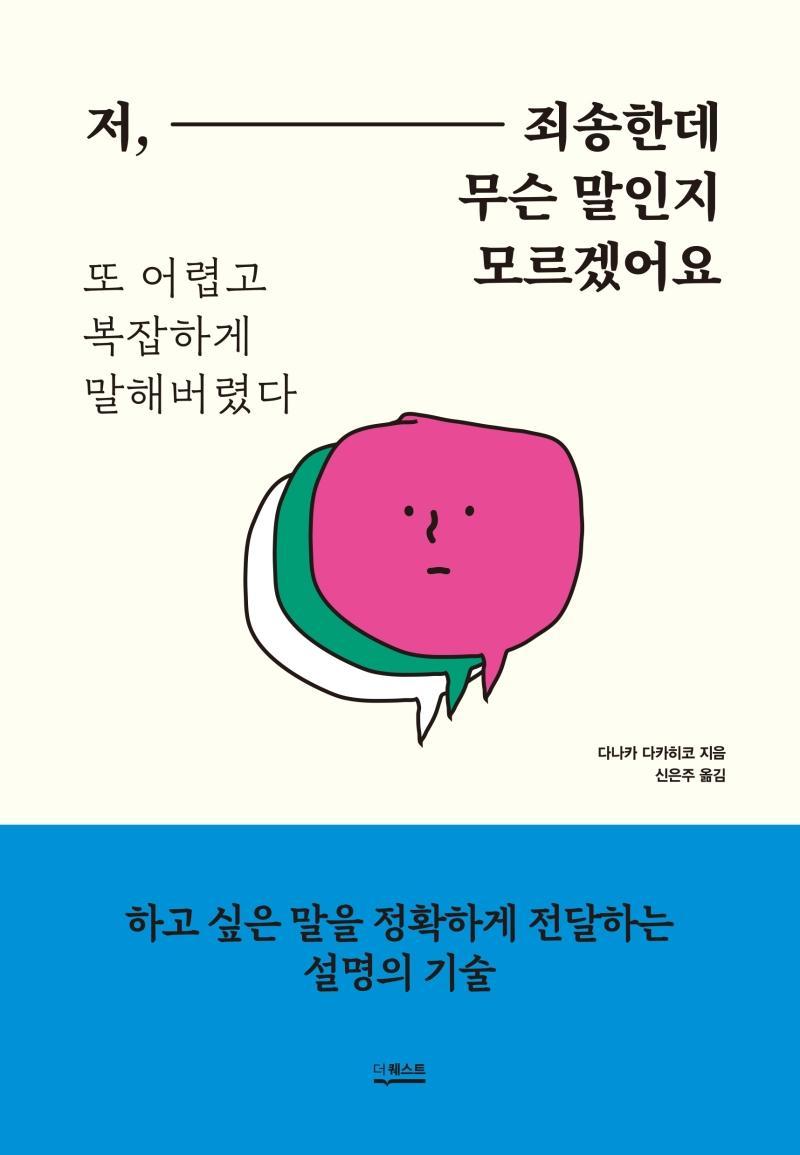 저, 죄송한데 무슨 말인지 모르겠어요