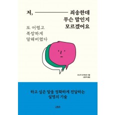 저, 죄송한데 무슨 말인지 모르겠어요