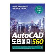 AutoCAD 도면예제 560