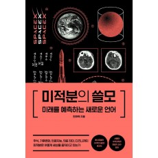 미적분의 쓸모