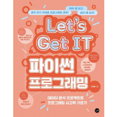 Let’s Get IT 파이썬 프로그래밍