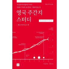 영국 주간지 스터디: 테크 비즈니스 편