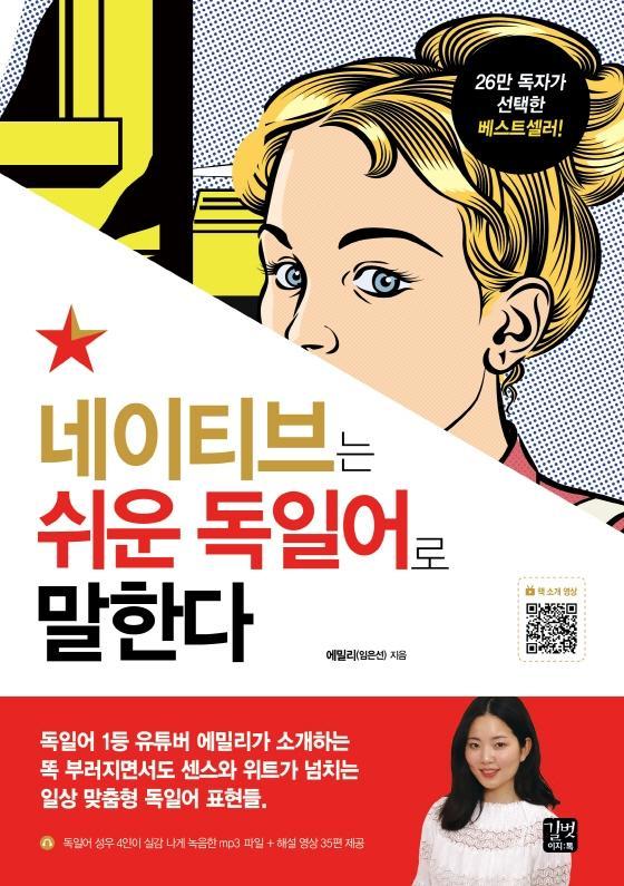 네이티브는 쉬운 독일어로 말한다