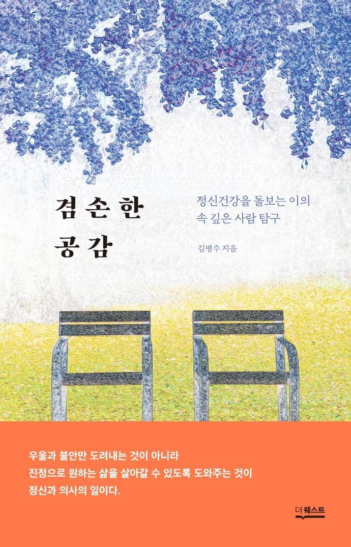 겸손한 공감