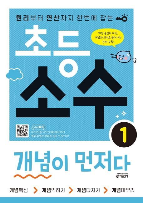 초등 소수 개념이 먼저다. 1