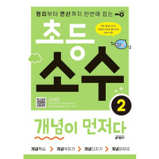 초등 소수 개념이 먼저다. 2