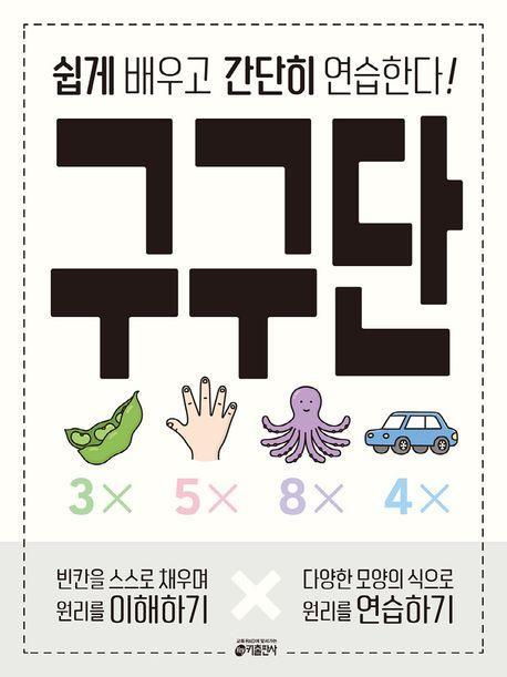 구구단