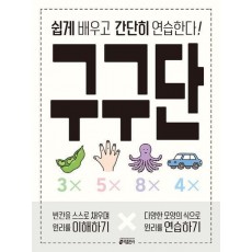 구구단