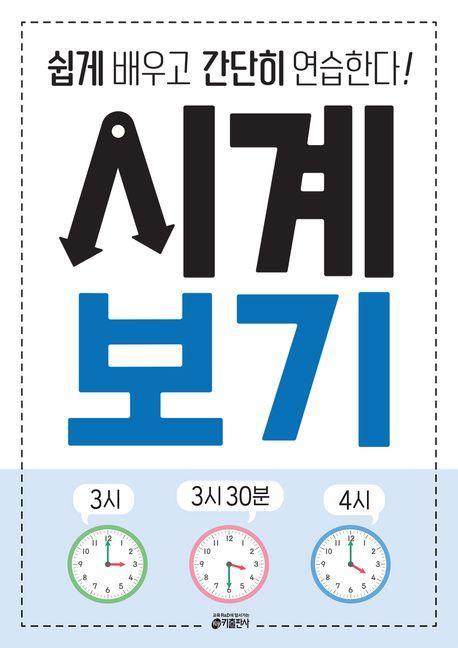 시계 보기