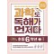 과학도 독해가 먼저다 초등 6학년