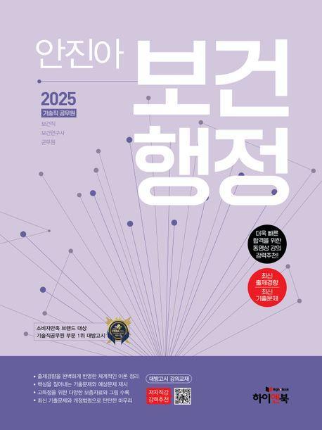2025 안진아 보건행정