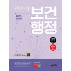 2025 안진아 보건행정