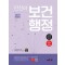 2025 안진아 보건행정