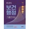 2025 안진아 보건행정 기출문제집