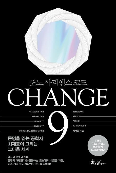 CHANGE 9(체인지 나인)