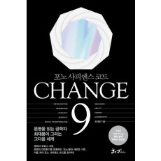 CHANGE 9(체인지 나인)