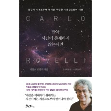 만약 시간이 존재하지 않는다면