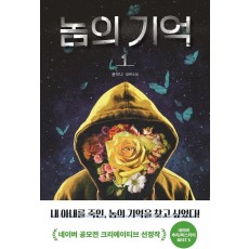 놈의 기억. 1