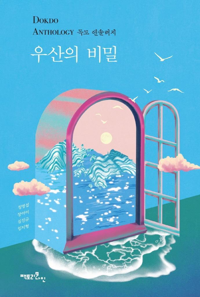 우산의 비밀