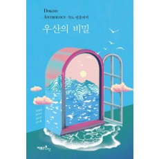 우산의 비밀