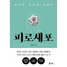 당신을 서서히 죽이는 피로세포