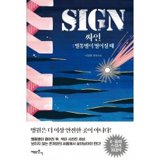 싸인(Sign)