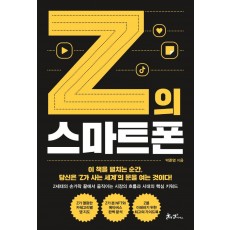 Z의 스마트폰